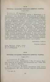 Протокол заседания Киевского комитета РСДРП(б). 5 апреля 1917 г. 