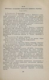 Протокол заседания Киевского комитета РСДРП(б). 9 апреля 1917 г. 