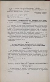 Протокол общего собрания членов РСДРП(б) Городского района г. Киева. 10 апреля 1917 г. 