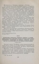 Объявления Киевского комитета РСДРП(б) о созыве общегородского собрания членов партии и областного партийного совещания по вопросу выборов делегатов на VII Всероссийскую партийную конференцию. 11 апреля 1917 г. 