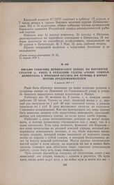 Письмо работниц Демиевского завода по выработке сухарей (г. Киев) в редакцию газеты «Голос социал демократа» с просьбой оказать им помощь в борьбе против предпринимателей. 11 апреля 1917 г. 