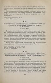 Постановление общего собрания Киевской организации РСДРП(б) об обсуждении апрельских тезисов В.И. Ленина. 15 апреля 1917 г. 