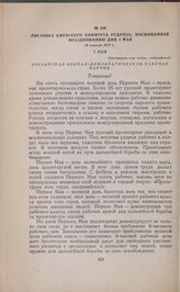 Листовка Киевского комитета РСДРП(б), посвященная празднованию дня 1 Мая. 18 апреля 1917 г.