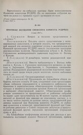 Протокол заседания Киевского комитета РСДРП(б). 6 мая 1917 г. 