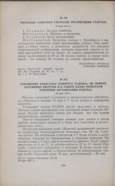 Протокол собрания Киевской организации РСДРП(б). 10 мая 1917 г. 