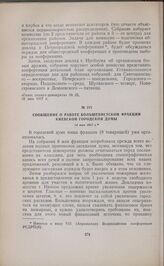 Сообщение о работе большевистской фракции Киевской городской думы. 14 мая 1917 г. 