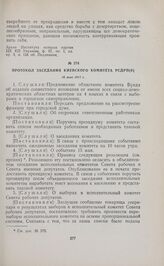 Протокол заседания Киевского комитета РСДРП(б). 16 мая 1917 г. 