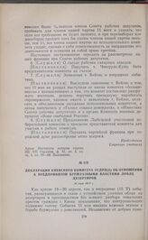 Декларация Киевского комитета РСДРП(б) об отношении к предпринятой буржуазными властями ловле дезертиров. 16 мая 1917 г. 