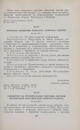 Сообщение об учредительном собрании военной организации при Киевском комитете РСДРП(б). 20 мая 1917 г. 