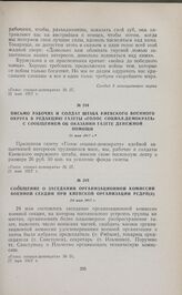 Письмо рабочих и солдат штаба Киевского военного округа в редакцию газеты «Голос социал-демократа» с сообщением об оказании газете денежной помощи. 21 мая 1917 г. 