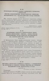 Листовка Киевского комитета РСДРП(б) с сообщением об открытии в районах города киосков по продаже большевистской литературы и газет. [май 1917 г.]