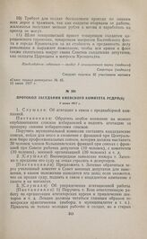 Протокол заседания Киевского комитета РСДРП(б). 8 июня 1917 г. 