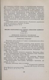 Письмо Секретариата ЦК РСДРП(б) Киевскому комитету РСДРП(б). 14 июня 1917 г. 
