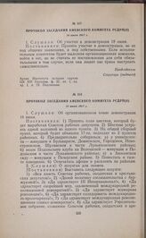 Протокол заседания Киевского комитета РСДРП(б). 15 июня 1917 г. 