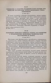 Резолюция Киевского комитета РСДРП(б) об отношении к предпринятому Временным правительством наступлению на фронте. 24 июня 1917 г. 