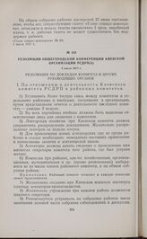 Резолюции общегородской конференции Киевской организации РСДРП(б). 2 июля 1917 г. 