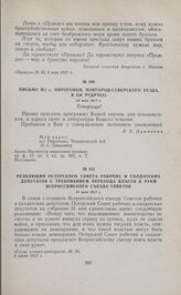 Письмо из с. Пироговки, Новгород-Северского уезда, в ЦК РСДРП(б). 24 мая 1917 г. 