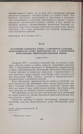 Резолюция сельского схода с. Слюзчиной Слободки, Золотоношского уезда, Полтавской губ., с требованием прекращения империалистической войны. 4 апреля 1917 г. 
