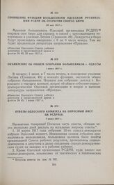 Объявление об общем собрании большевиков г. Одессы. 1 июня 1917 г. 