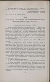 Информация о работе областной конференции РСДРП(б) Донецко-Криворожского бассейна. 13-15 июля 1917 г.