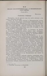 Письмо уполномоченного ЦК Г.Н. Мельничанского в ЦК РСДРП(б). 22 июля 1917 г. 