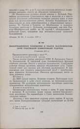 Информационное сообщение о работе Екатеринославской губернской конференции РСДРП(б). [2 октября 1917 г.] 
