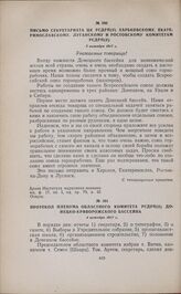 Протокол пленума областного комитета РСДРП(б) Донецко-Криворожского бассейна. 4 октября 1917 г. 