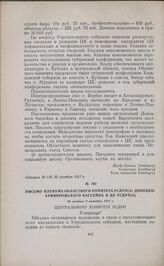 Письмо пленума областного комитета РСДРП(б) Донецко-Криворожского бассейна в ЦК РСДРП(б). Не позднее 9 октября 1917 г.