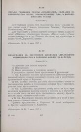 Информация об экстренном заседании Харьковского общегородского и районных комитетов РСДРП(б). 6 июля 1917 г.
