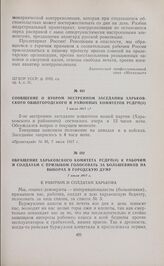 Сообщение о втором экстренном заседании Харьковского общегородского и районных комитетов РСДРП(б). 7 июля 1917 г. 
