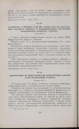 Сообщение о митинге рабочих завода ВКЭ по обсуждению текущего момента и муниципальной платформы Харьковского комитета РСДРП(б). 7 июля 1917 г. 
