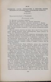 Сообщение газеты «Пролетарий» о собрании членов военной организации при Харьковском комитете РСДРП(б). 20 июля 1917 г. 