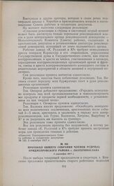 Протокол общего собрания членов РСДРП(б) Приднепровского района г. Екатеринослава. 2 сентября 1917 г. 
