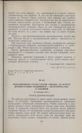 Редакционная статья газеты «Звезда» об итогах демонстрации трудящихся г. Екатеринослава 12 сентября. 16 сентября 1917 г. 