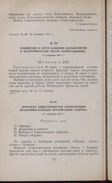 Сообщение о росте влияния большевиков в Екатеринославе после корниловщины. 17 сентября 1917 г. 