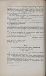 Информация об общем собрании Луганской организации РСДРП(б). 15 июля 1917 г.