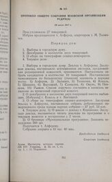 Протокол общего собрания Юзовской организации РСДРП(б). 29 июля 1917 г. 