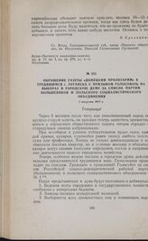 Обращение газеты «Донецкий пролетарий» к трудящимся г. Луганска с призывом голосовать на выборах в городскую думу за список партии большевиков и Польского социалистического объединения. 2 августа 1917 г.