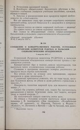 Сообщение о концерте-митинге рабочих, устроенном Луганским комитетом РСДРП(б) и Польским социалистическим объединением. 3 августа 1917 г. 