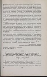 Сообщение о выступлении К.Е. Ворошилова на митинге рабочих завода Гартмана по поводу полугодовщины февральской буржуазно-демократической революции. 28 августа 1917 г. 