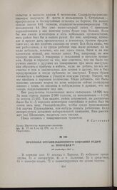 Протокол организационного собрания РСДРП ст. Попасная. 19 сентября 1917 г. 