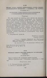Протокол общего собрания Юзовской организации РСДРП(б). 30 сентября 1917 г. 