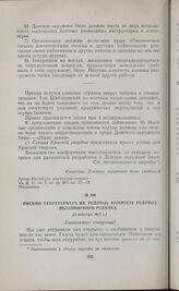 Письмо Секретариат ЦК РСДРП(б) комитету РСДРП(б) Нелеповского рудника. [3 октября 1917 г.] 