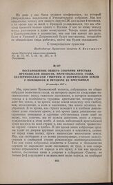 Постановление общего собрания крестьян Времьевской волости, Мариупольского уезда, Екатеринославской губернии о конфискации землиу помещиков и передаче ее крестьянам. 10 октября 1917 г. 