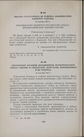 Письмо Секретариата ЦК РСДРП(б) Енакиевскому комитету РСДРП(б). 10 октября 1917 г.