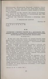 Сообщение о митинге рабочих на ст. Дебальцево, принявшем решение о поддержке вооруженного восстания петроградских и московских пролетариев. 29 октября 1917 г.