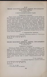 Письмо областного комитета РСДРП(б) Юго-Западного края в ЦК РСДРП(б). 16 сентября 1917 г.