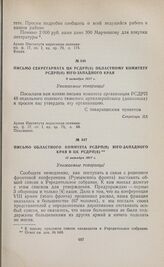 Письмо областного комитета РСДРП(б) Юго-Западного края в ЦК РСДРП(б). 12 октября 1917 г.