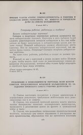 Призыв газеты «Голос социал-демократа» к рабочим и солдатам Киева голосовать на выборах в городскую думу за список большевиков. 9 июля 1917 г.