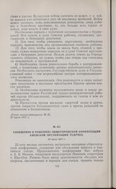Сообщение о решениях общегородской конференции Киевской организации РСДРП(б). 23 июля 1917 г. 